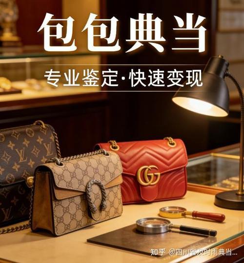 青羊·金融城·太古里·双流·温江奢侈品回收汽车抵押首选及时雨典当