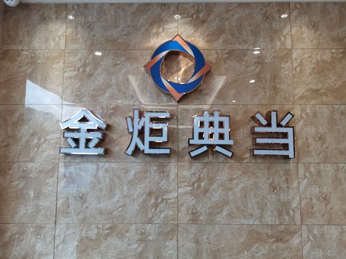 典当行可以办理抵押吗?