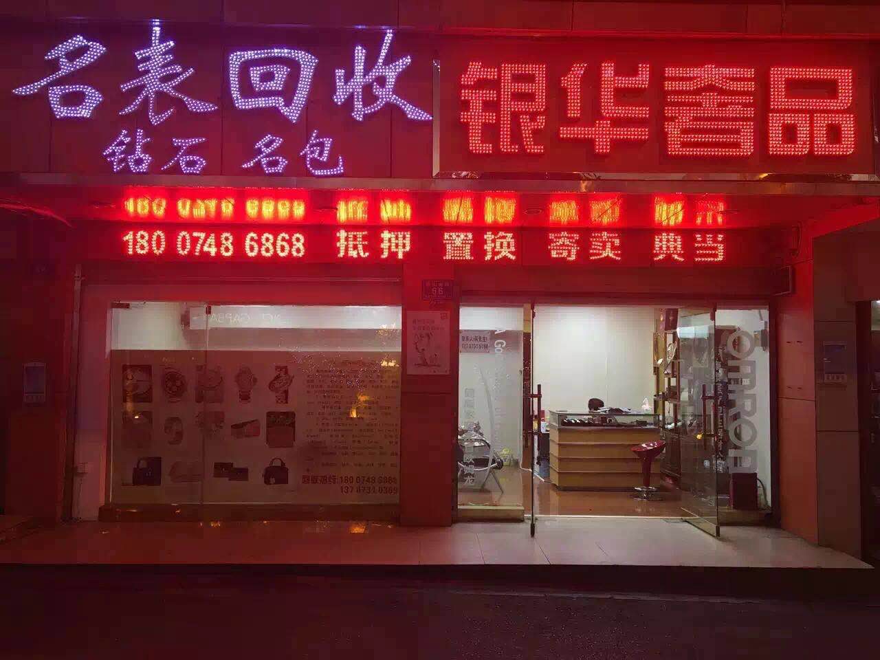 产品展厅 - 长沙市开福区银华钟表回收商行