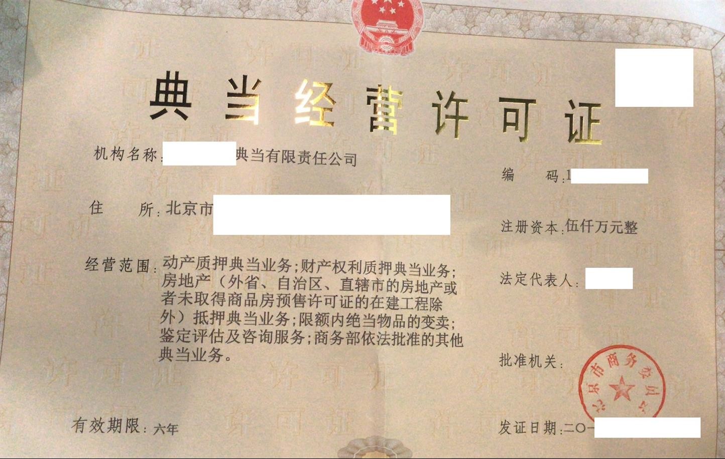 典当行的典当经营许可证怎么办理