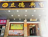 行当铺-专注二手奢侈品回收民品典当抵押-手表名包黄金钻石抵押典当