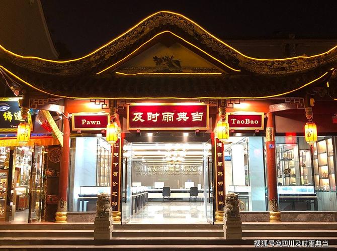 典当行的抵押和质押是什么意思?成都当铺