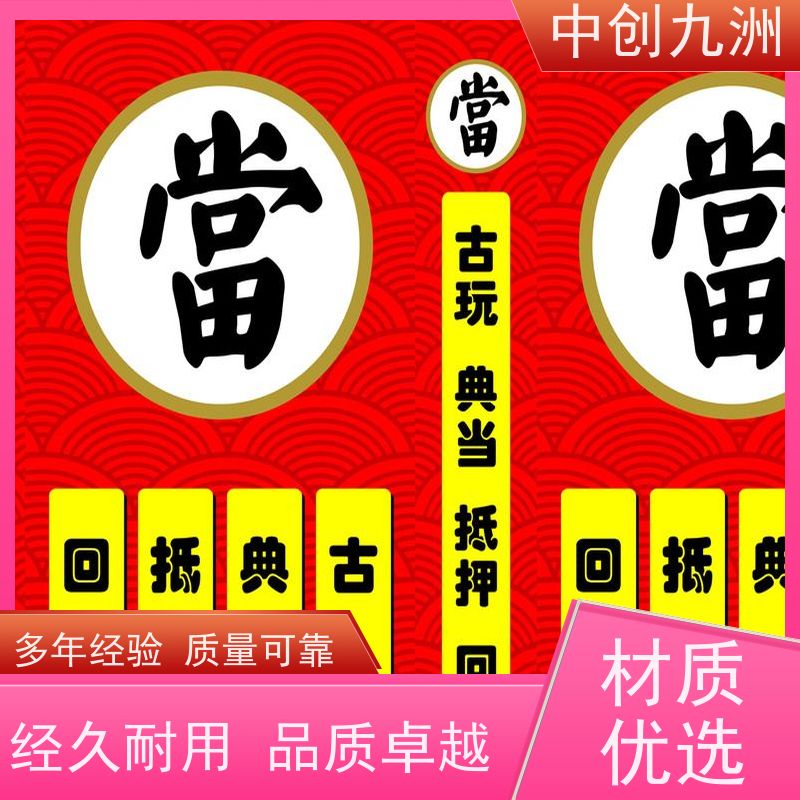 北京典当公司转让、收购渠道与抵押典当全解析 流程、风险与实操指南