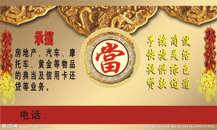 《长沙典当行,长沙岳麓山典当行,长沙开福寺典当行!》