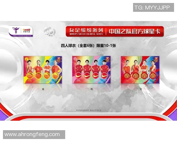 中体卡业女足新星卡配置分析与战略布局探索